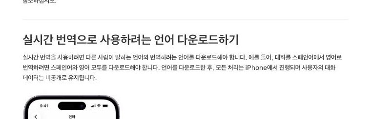 애플 한국어 사용 설명서 'AirPods으로 대면 대화 번역하기' — AirPods 4(ANC), AirPods Pro 2, AirPods Pro 3, AirPods Max 2에서 지원되며 iPhone 15 Pro 이후 모델이 필요하다는 참고 문구
