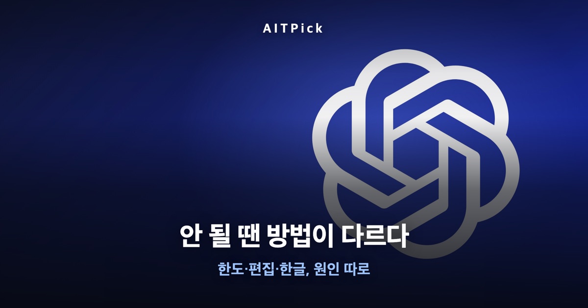 챗GPT 이미지 생성, 안 될 땐 방법이 다르다
