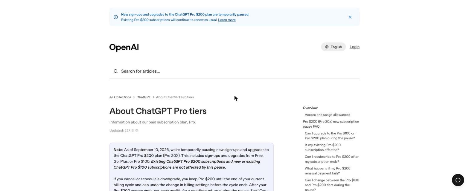오픈AI 고객센터 'About ChatGPT Pro tiers' 문서 — 상단 배너와 본문 Note에 2026년 9월 10일부터 Pro $200 신규 가입·업그레이드를 일시 중단하고 기존 $200 구독과 Pro $100은 영향이 없다고 적힌 화면