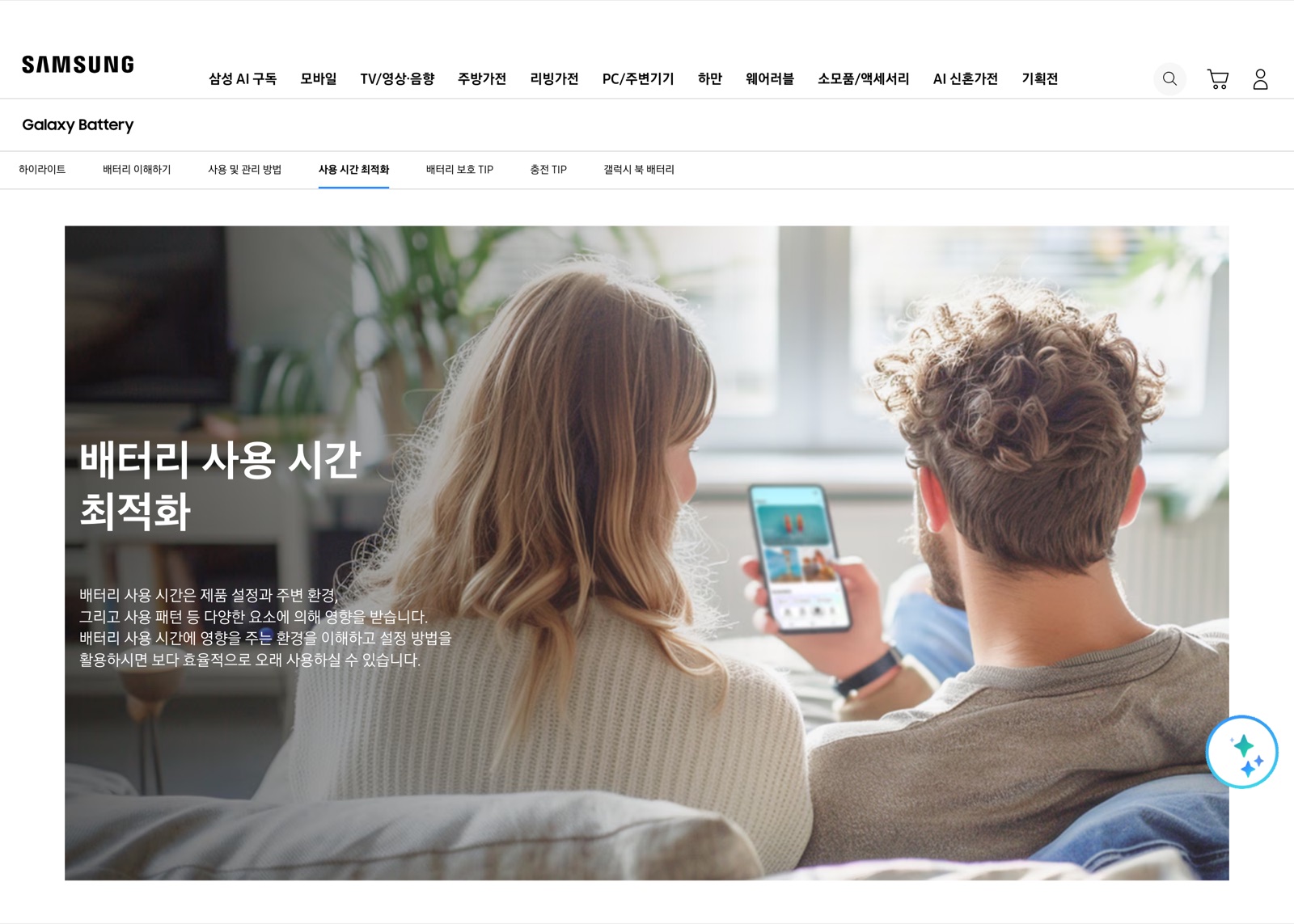 삼성 갤럭시 배터리 절약 설정 안내 화면 캡처