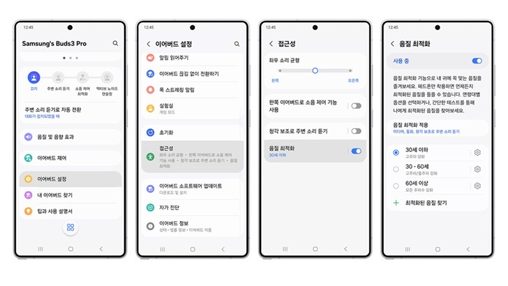 갤럭시 웨어러블 앱의 이어버드 설정·접근성·음질 최적화 화면 4장