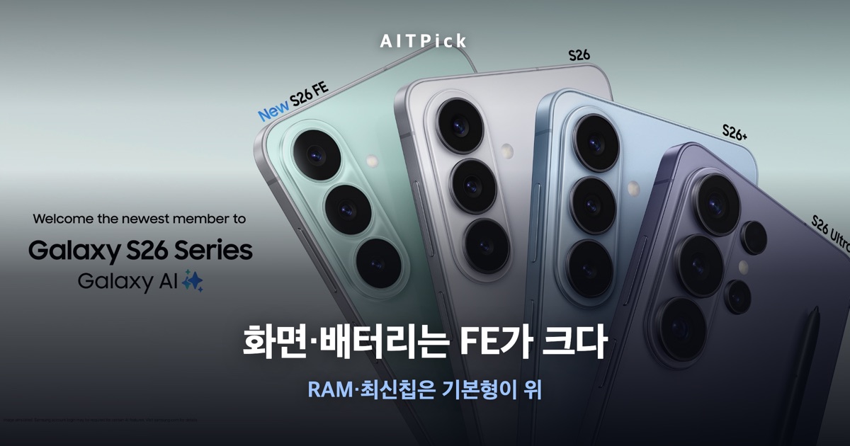 갤럭시 S26 FE·S26·S26+·울트라 라인업 위 '화면·배터리는 FE가 크다' 문구