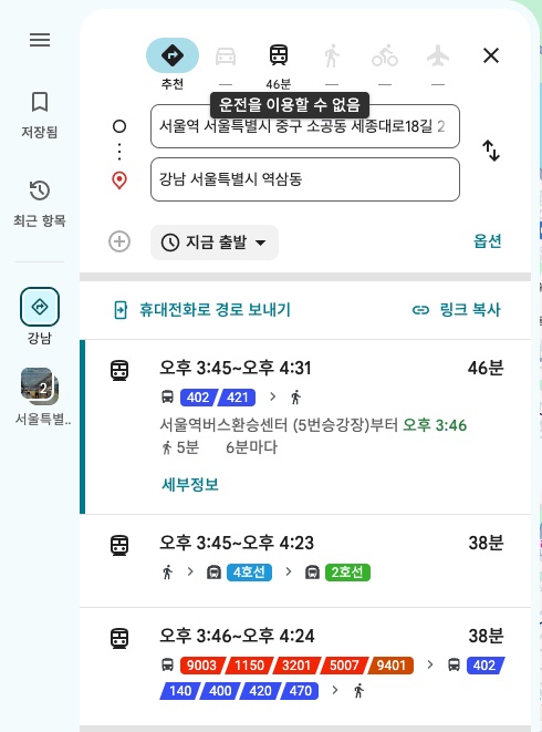 구글맵 서울역→강남역 길찾기 화면 — 대중교통 46분만 계산되고 자동차 탭에 '운전을 이용할 수 없음' 안내가 뜬 모습