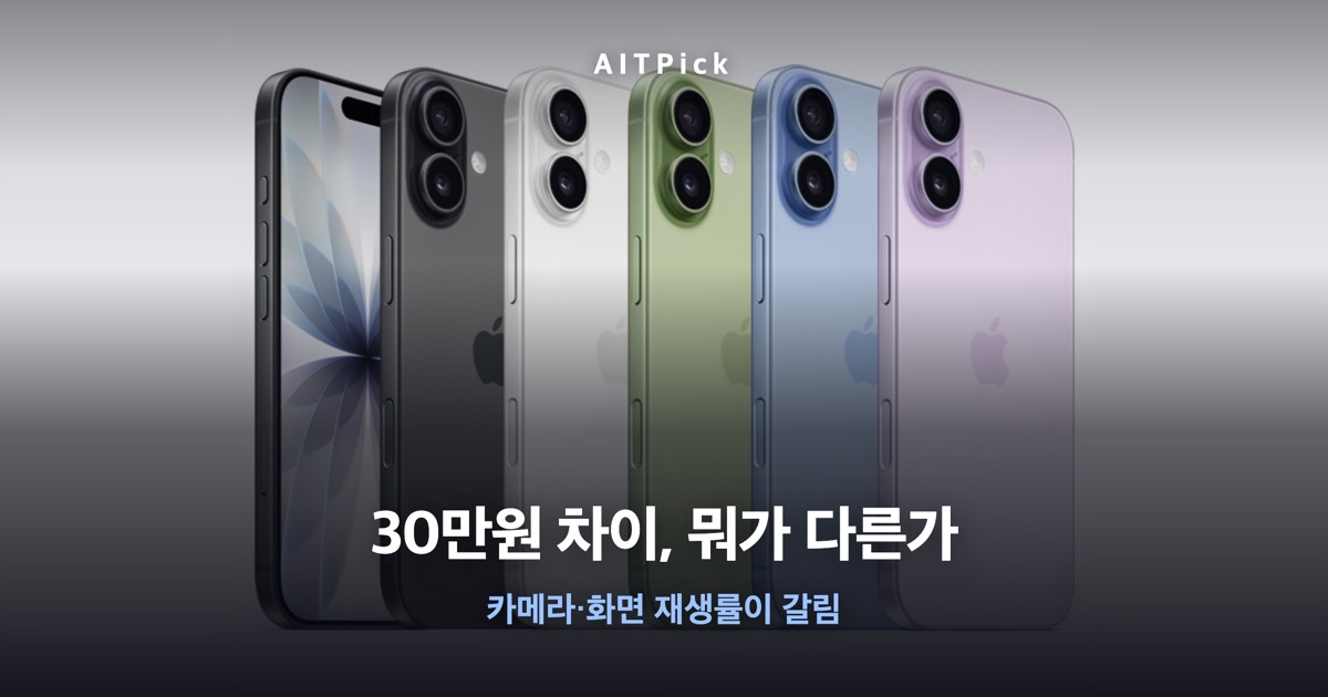 '30만원 차이, 뭐가 다른가' 문구가 담긴 썸네일, 아이폰 17 공식 이미지 배경