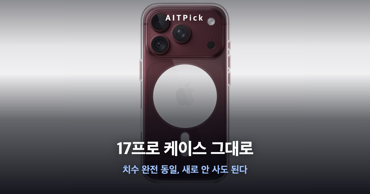 17프로 케이스 그대로 문구가 담긴 아이폰 18 프로 케이스 썸네일