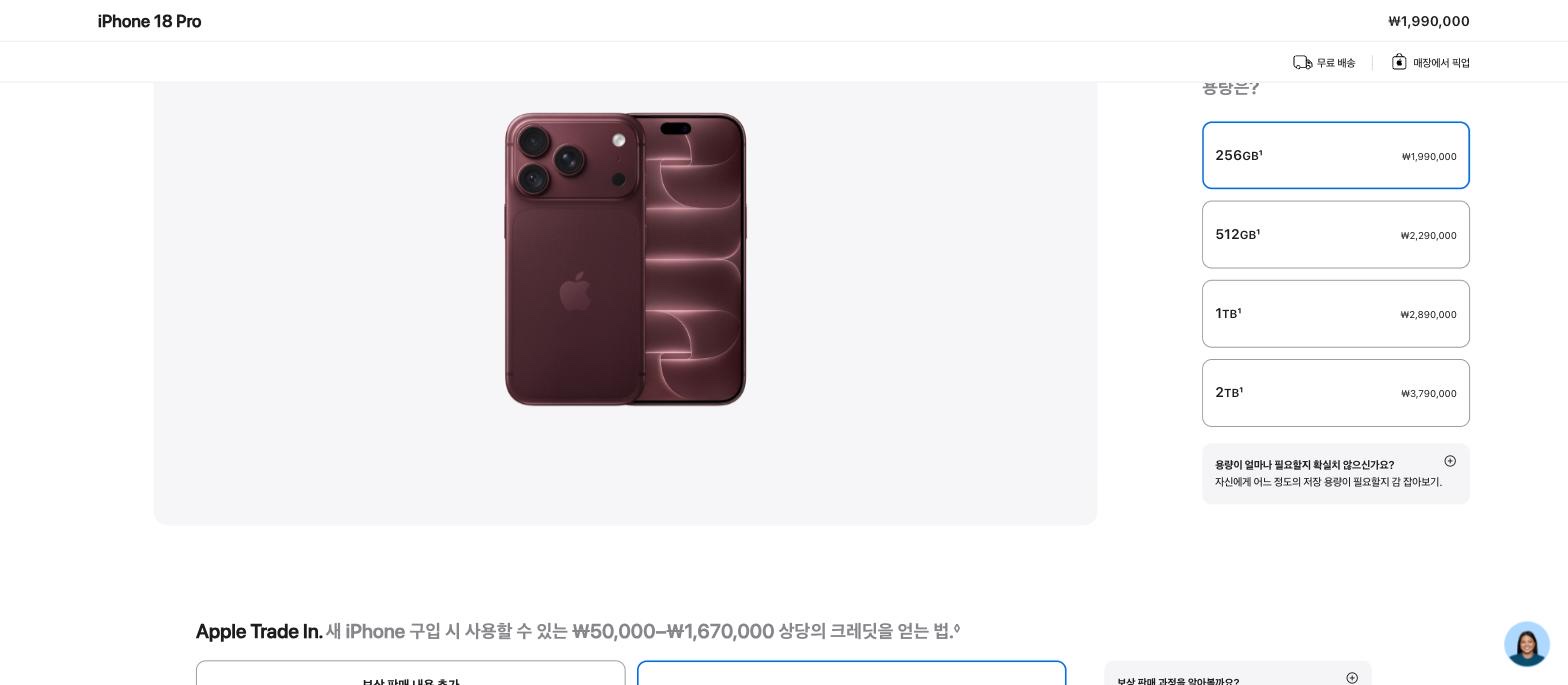 애플 코리아 아이폰 18 프로 구매 페이지의 저장 용량 선택 화면 — 256GB 1,990,000원, 512GB 2,290,000원, 1TB 2,890,000원, 2TB 3,790,000원