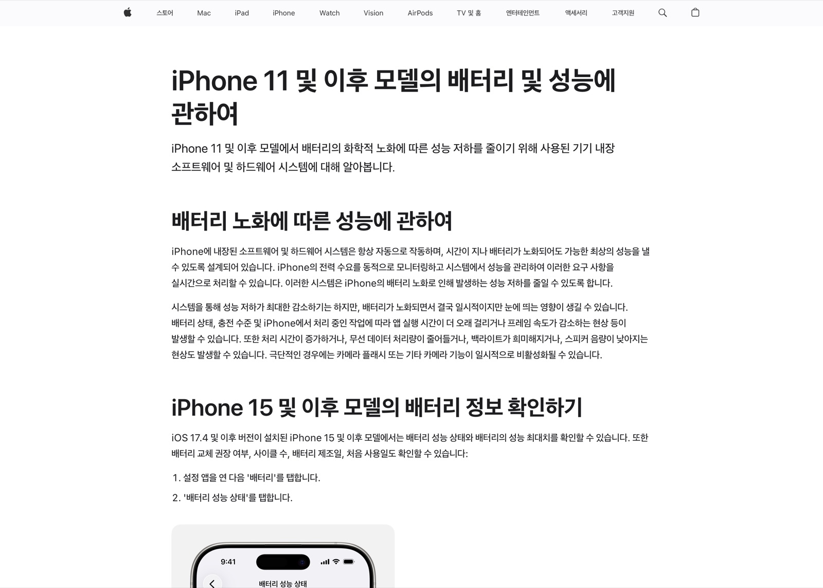 아이폰 11 이후 모델의 배터리 노화·성능 관련 Apple 공식 지원 문서 상단 화면