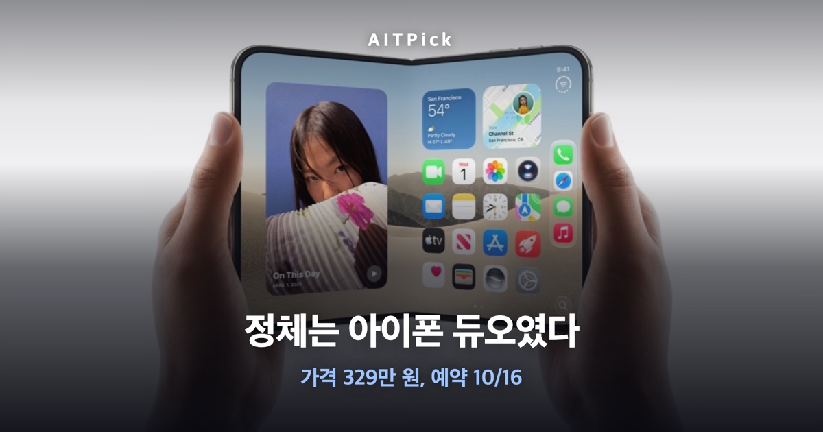 아이폰 듀오 사진 위 '정체는 아이폰 듀오였다' 문구