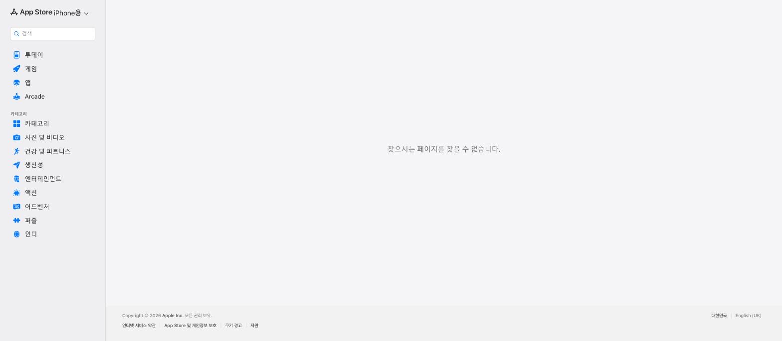 한국 App Store에서 Muse from Meta 앱 ID 주소를 열었을 때 '찾으시는 페이지를 찾을 수 없습니다'가 표시된 화면, 하단에 대한민국 표기